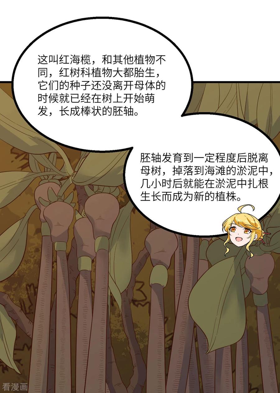 《荒岛余生之时空流浪纪》第152话 第8页
