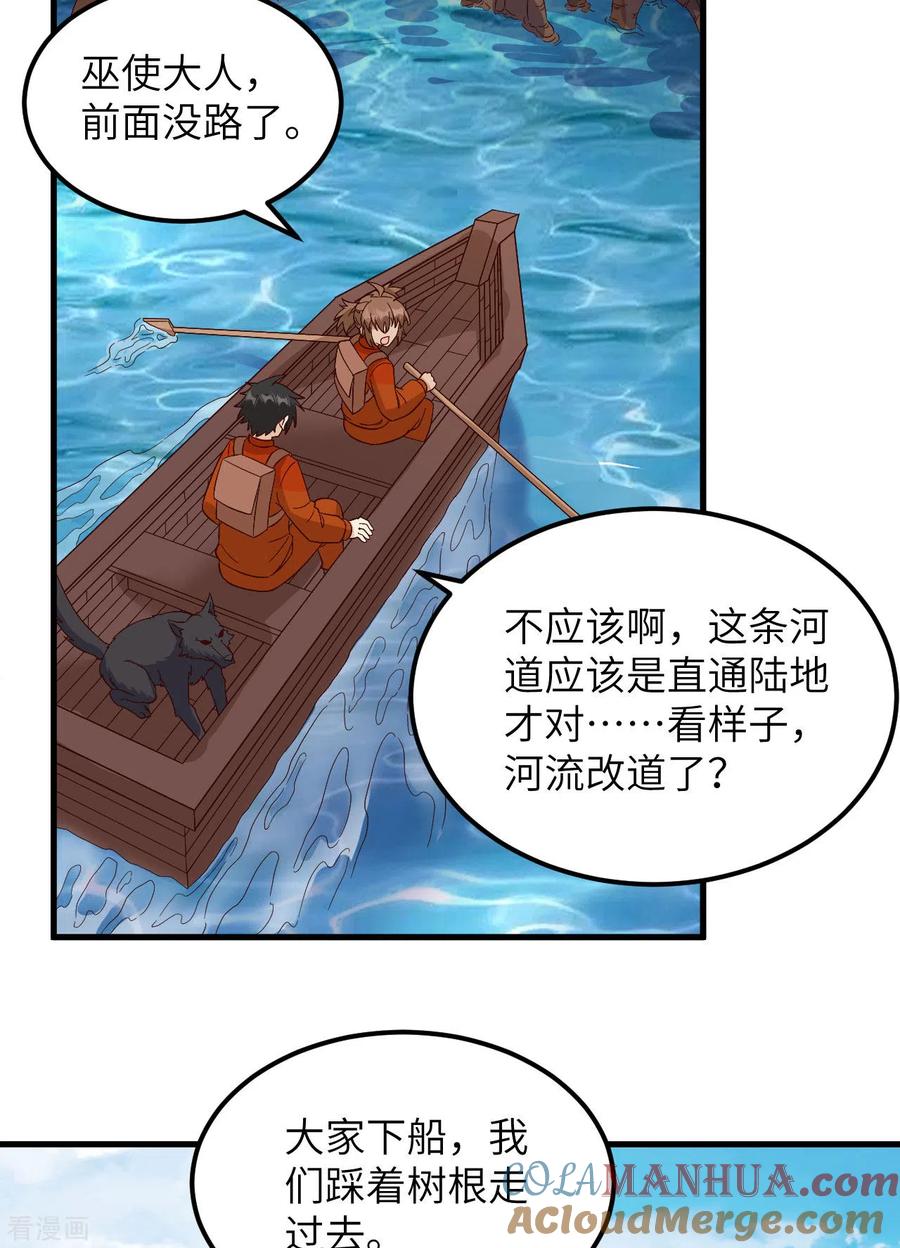 《荒岛余生之时空流浪纪》第152话 第40页