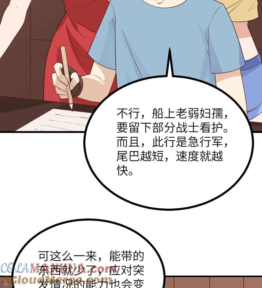 《荒岛余生之时空流浪纪》第152话 第28页