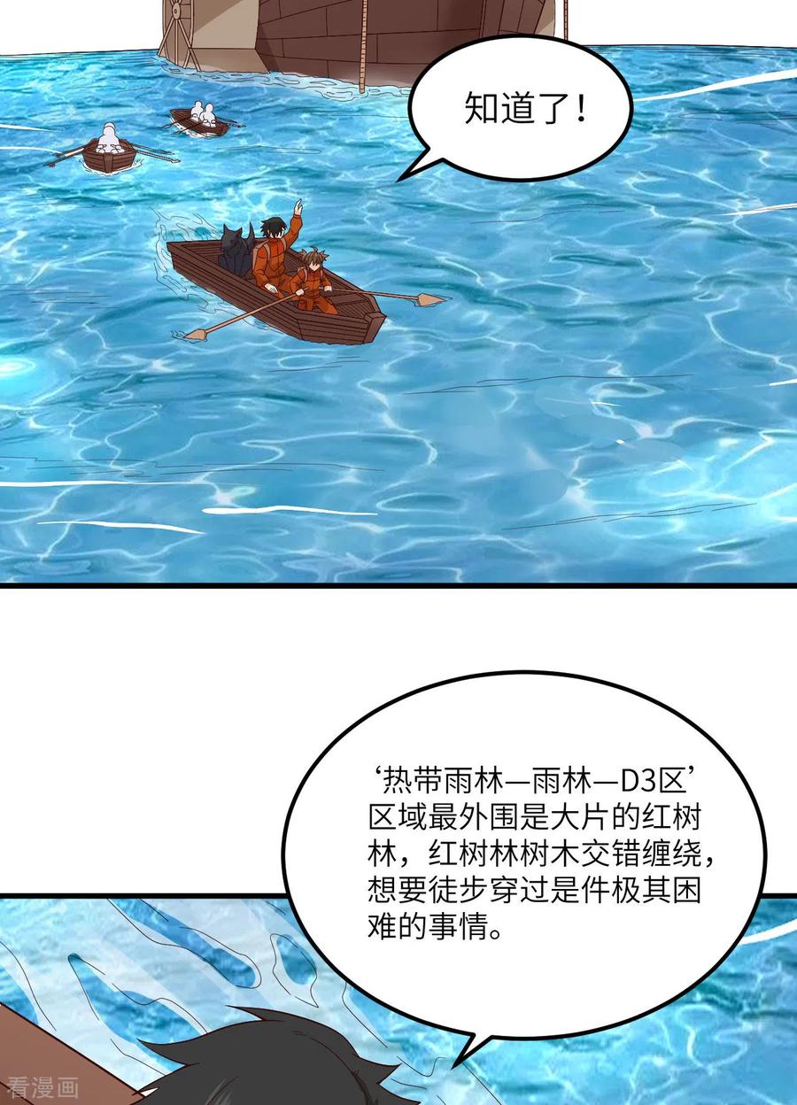 《荒岛余生之时空流浪纪》第152话 第36页