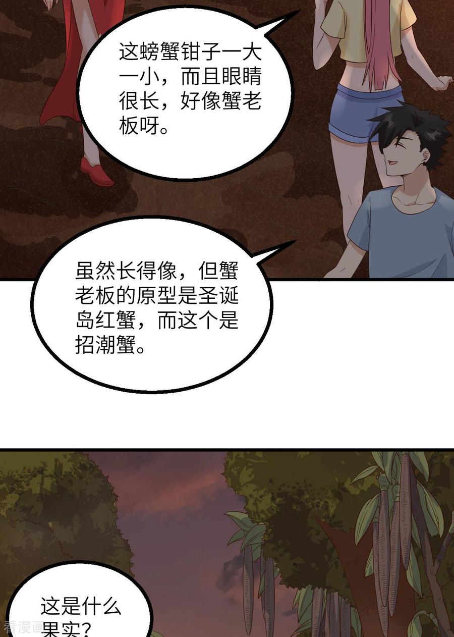 《荒岛余生之时空流浪纪》第152话 第5页