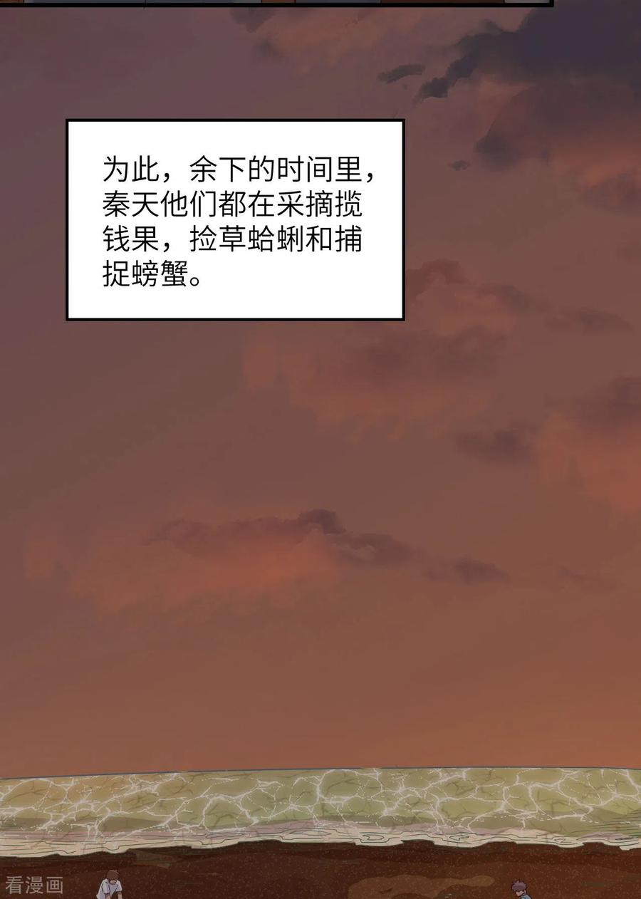 《荒岛余生之时空流浪纪》第152话 第15页