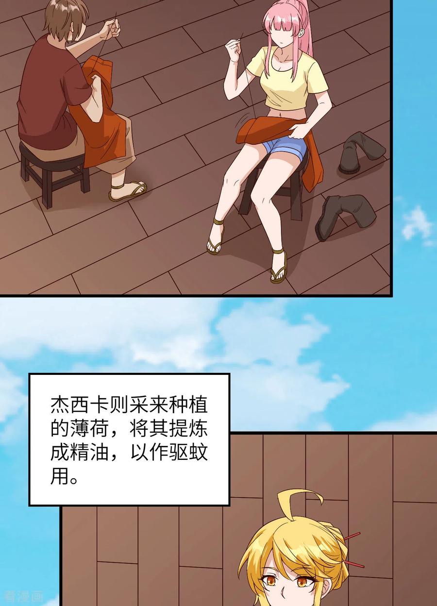 《荒岛余生之时空流浪纪》第152话 第33页