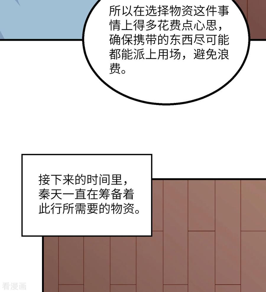 《荒岛余生之时空流浪纪》第152话 第30页