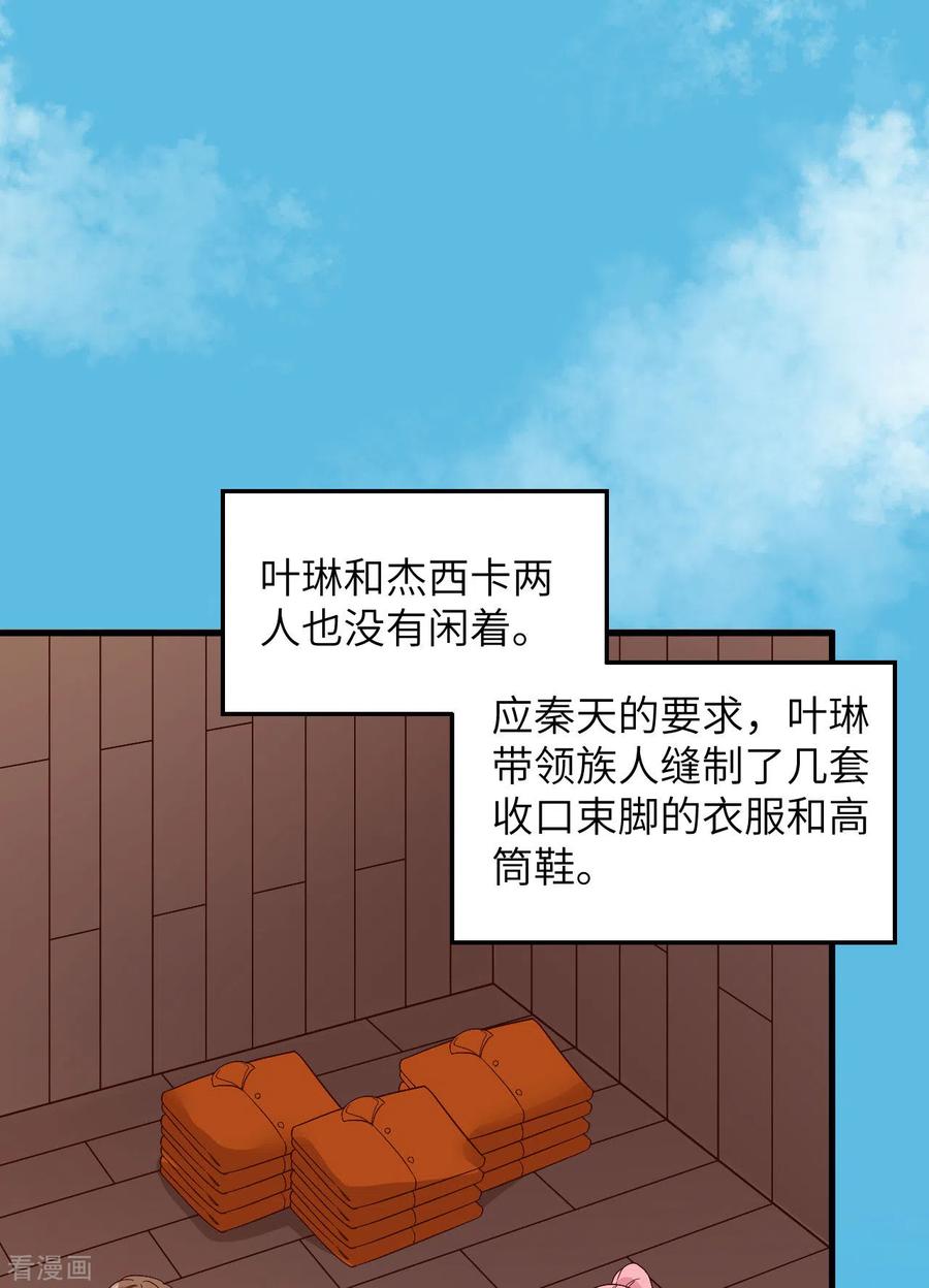 《荒岛余生之时空流浪纪》第152话 第32页