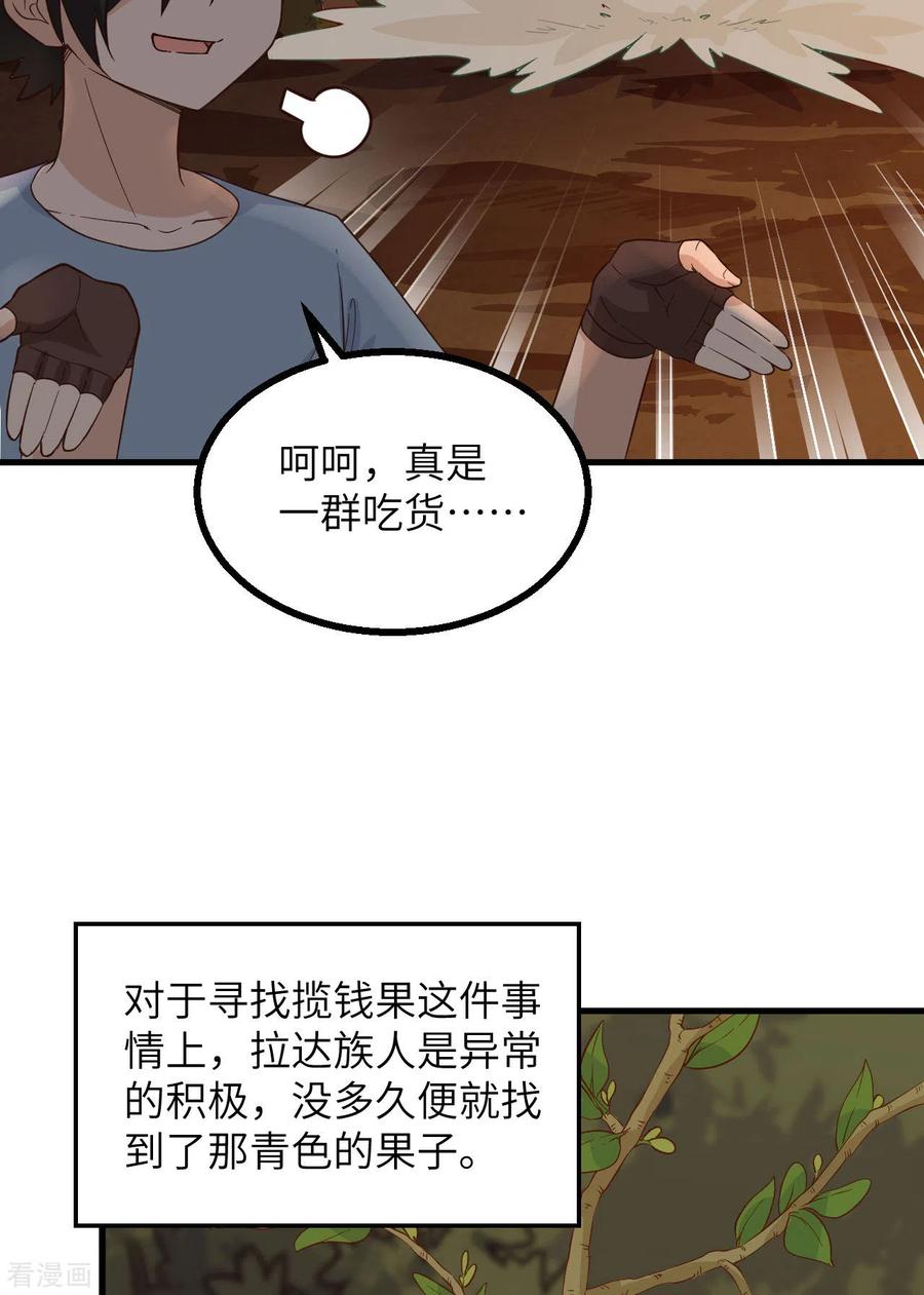 《荒岛余生之时空流浪纪》第152话 第12页