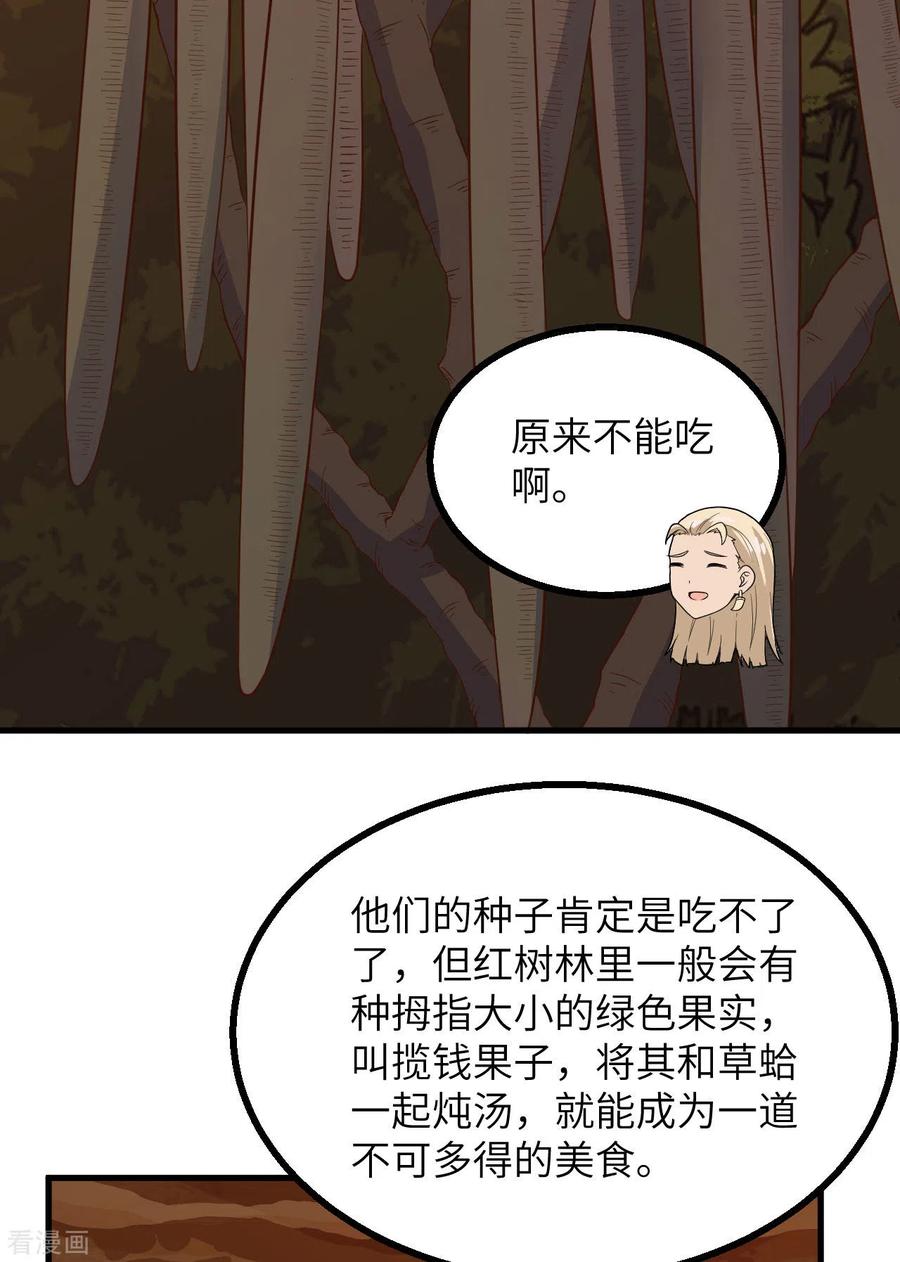 《荒岛余生之时空流浪纪》第152话 第9页