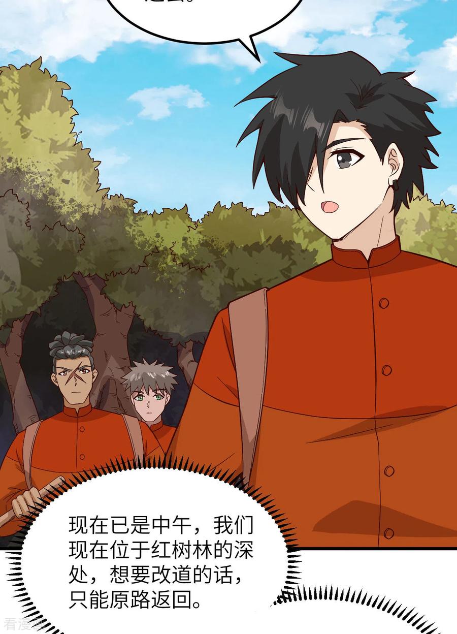 《荒岛余生之时空流浪纪》第152话 第41页