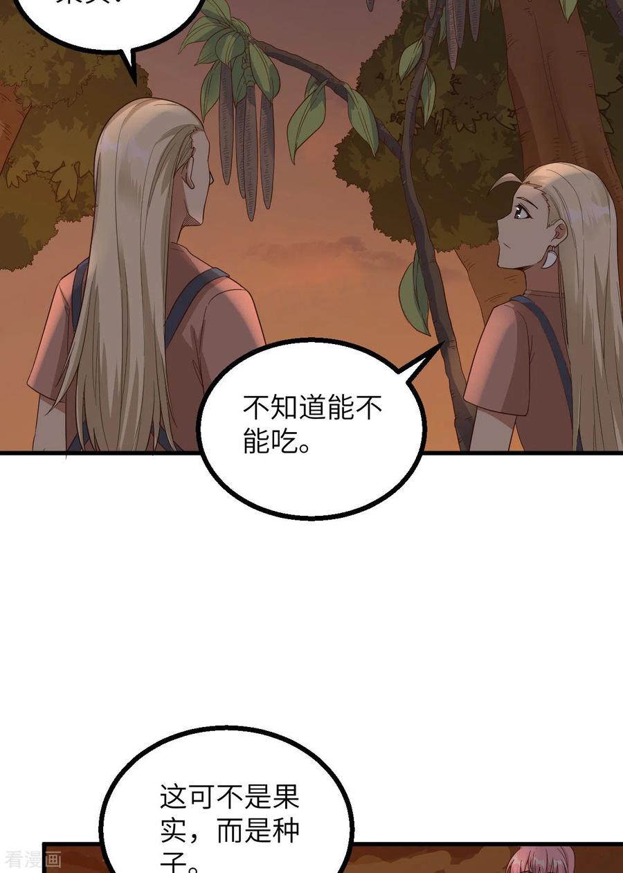 《荒岛余生之时空流浪纪》第152话 第6页