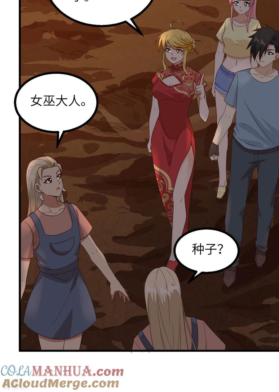 《荒岛余生之时空流浪纪》第152话 第7页