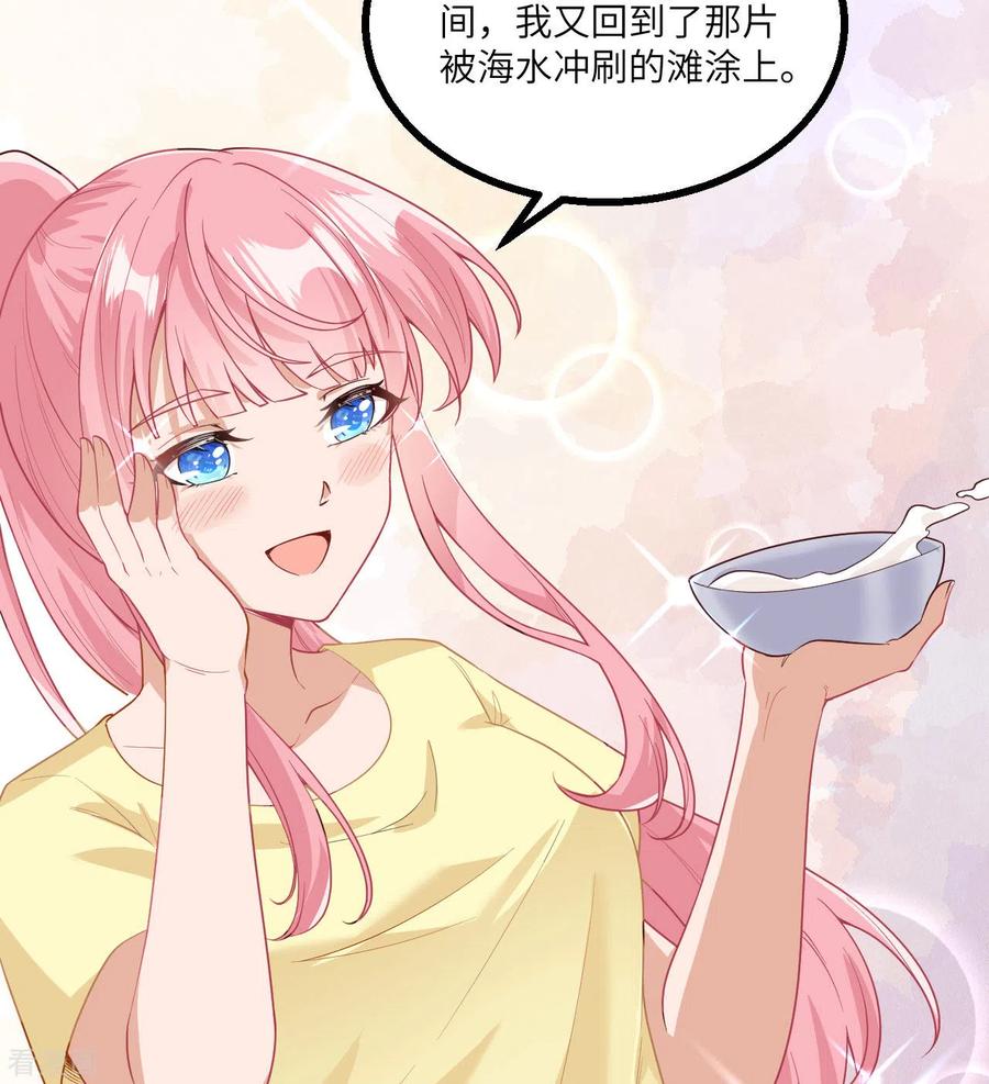 《荒岛余生之时空流浪纪》第152话 第20页