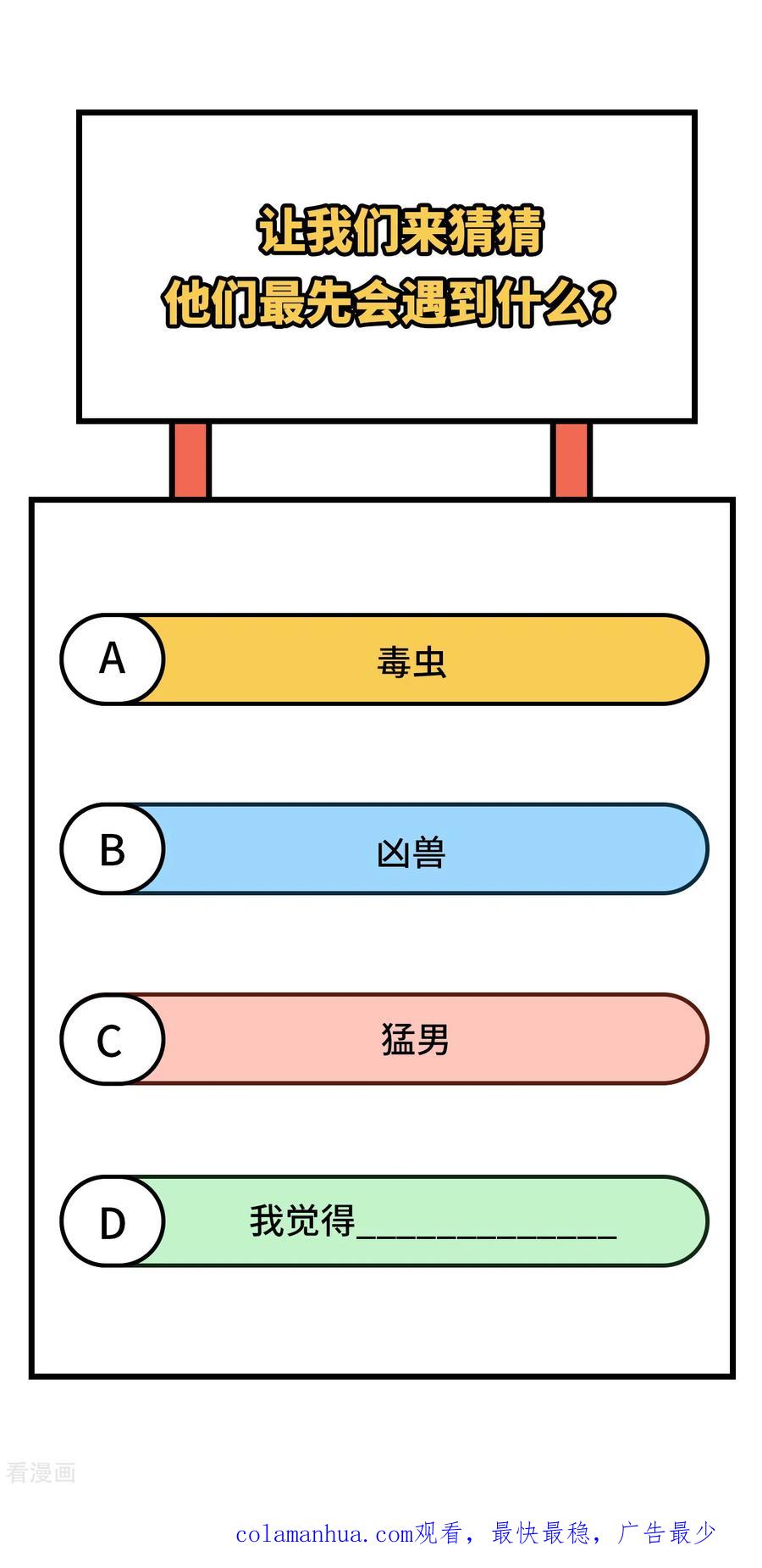 《荒岛余生之时空流浪纪》第152话 第54页