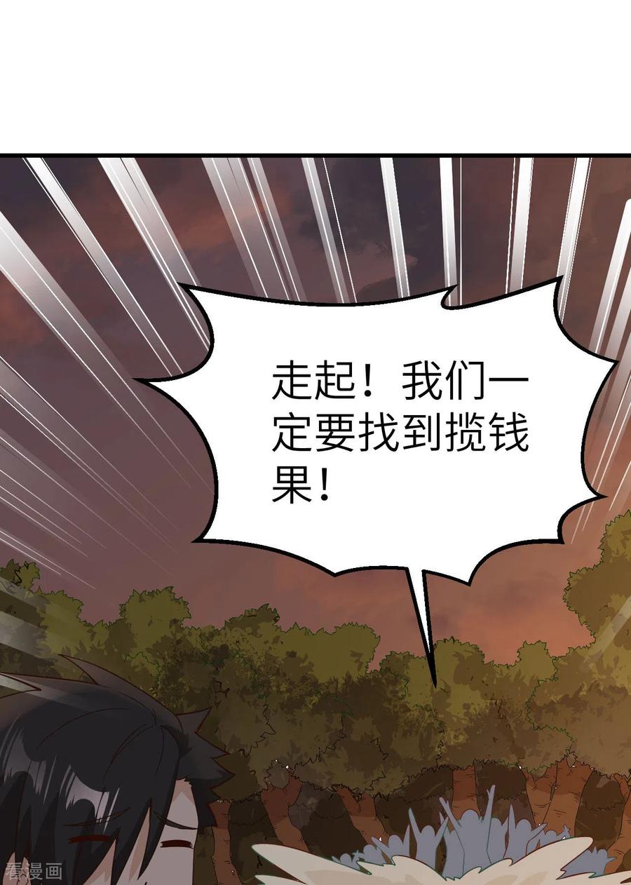 《荒岛余生之时空流浪纪》第152话 第11页