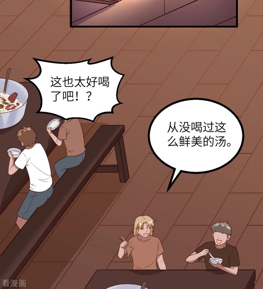 《荒岛余生之时空流浪纪》第152话 第18页