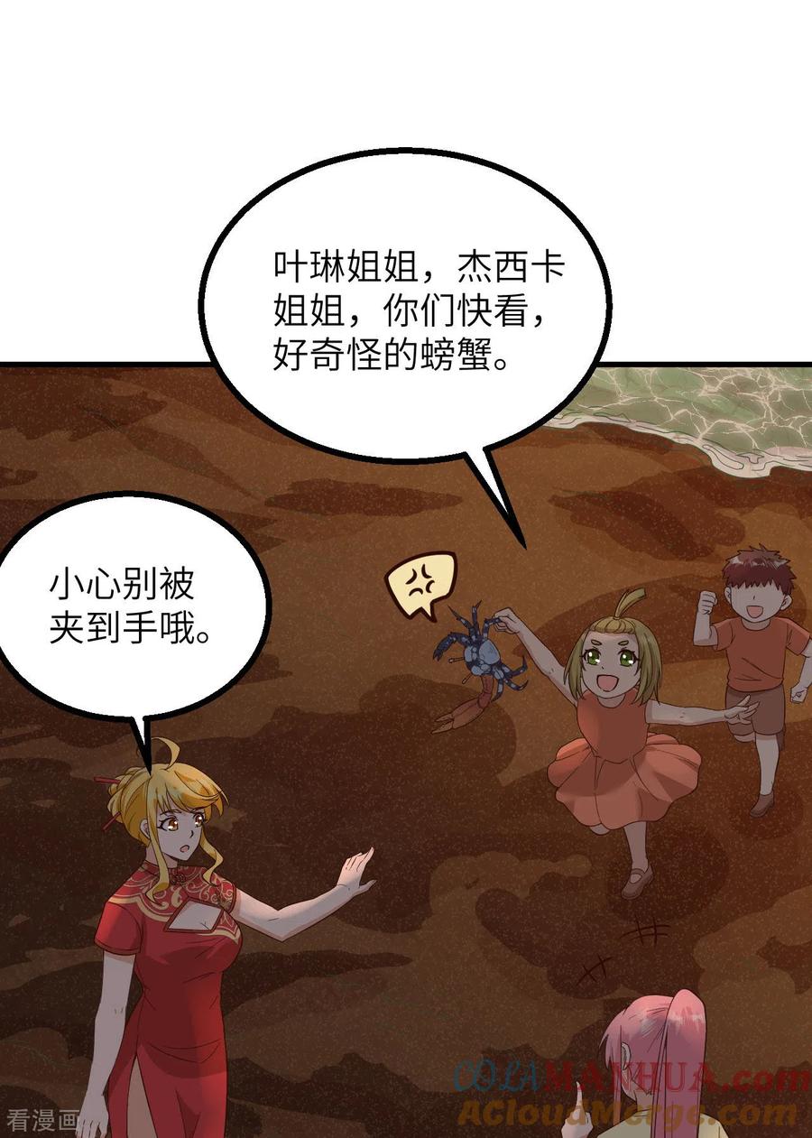 《荒岛余生之时空流浪纪》第152话 第4页