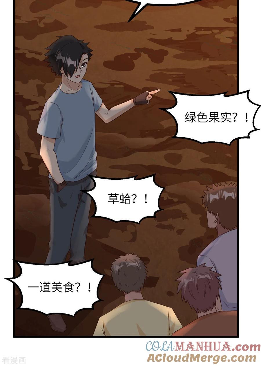 《荒岛余生之时空流浪纪》第152话 第10页
