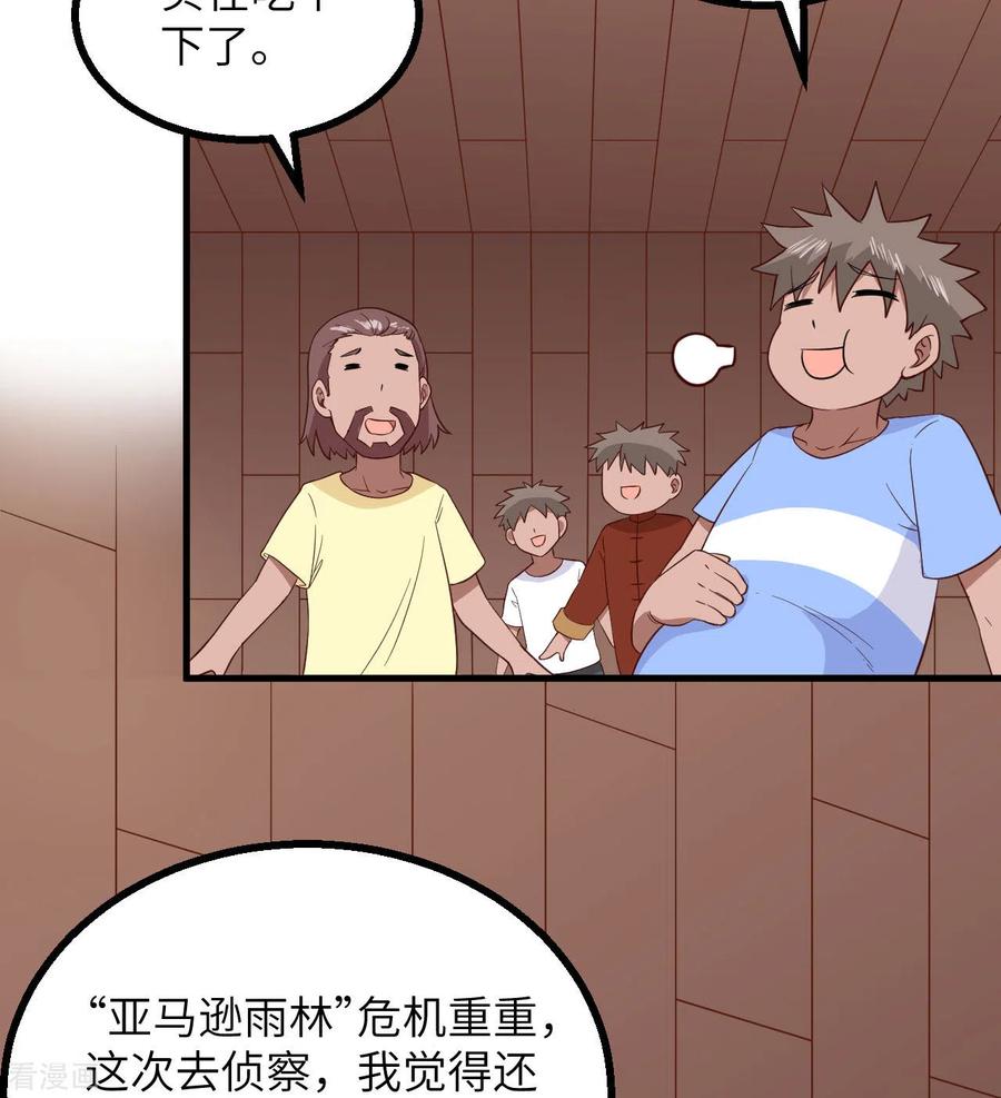 《荒岛余生之时空流浪纪》第152话 第26页