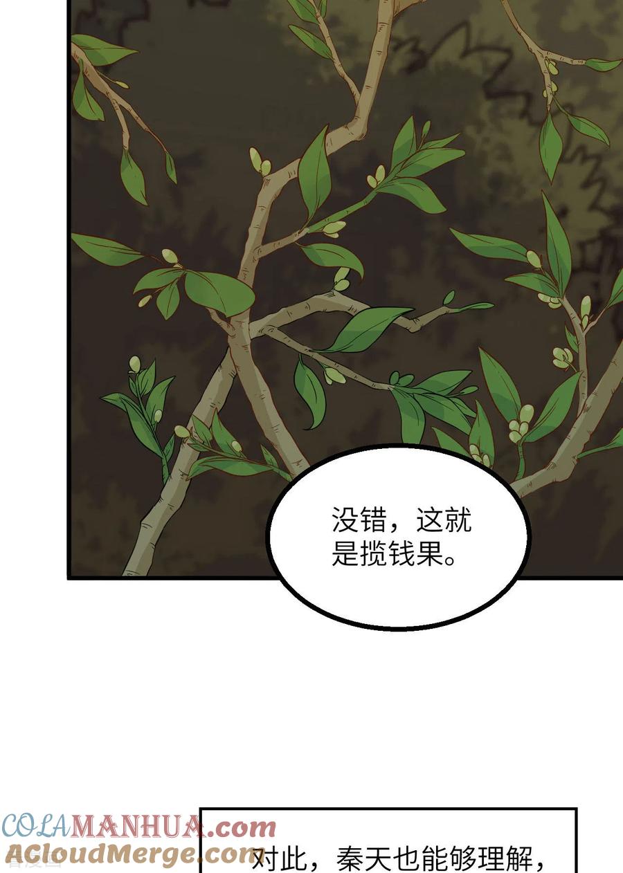 《荒岛余生之时空流浪纪》第152话 第13页