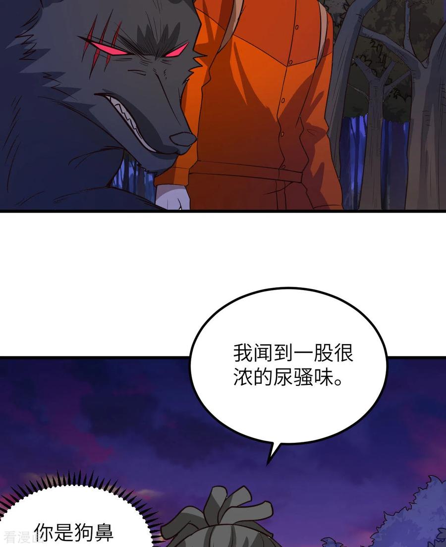 《荒岛余生之时空流浪纪》第153话 第11页