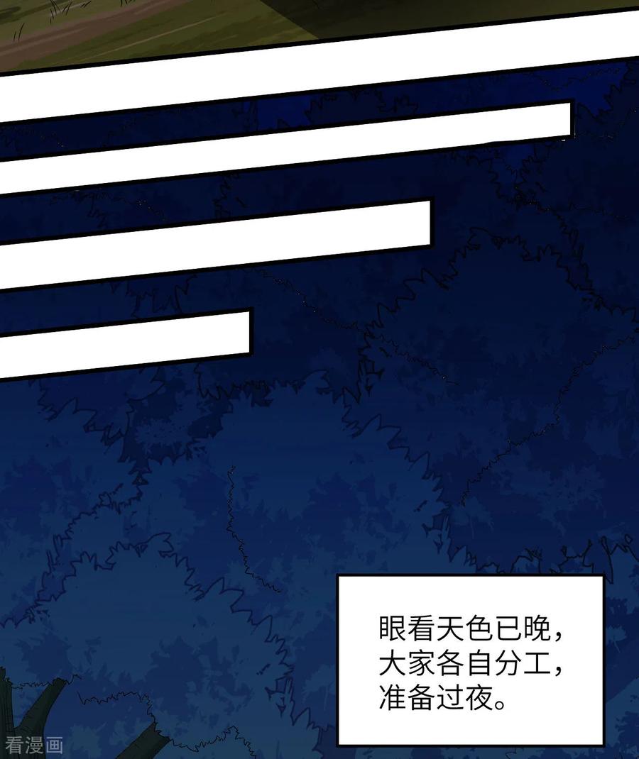 《荒岛余生之时空流浪纪》第153话 第23页