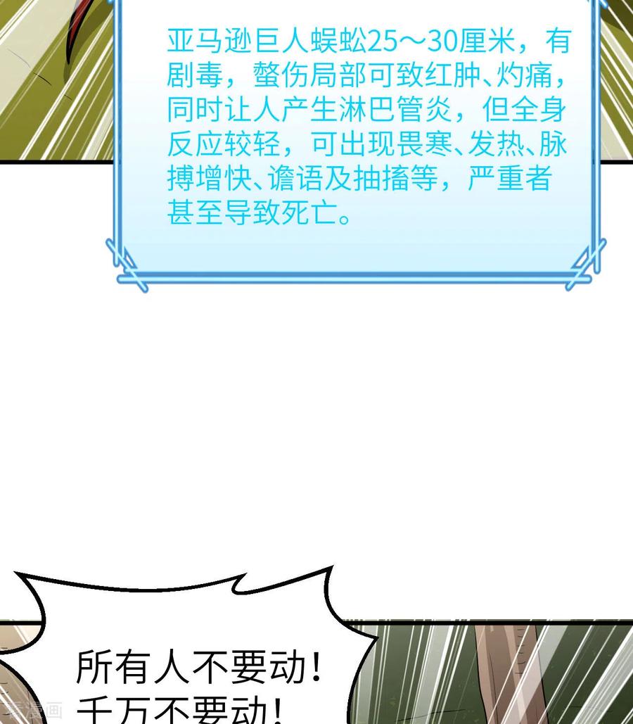 《荒岛余生之时空流浪纪》第153话 第41页