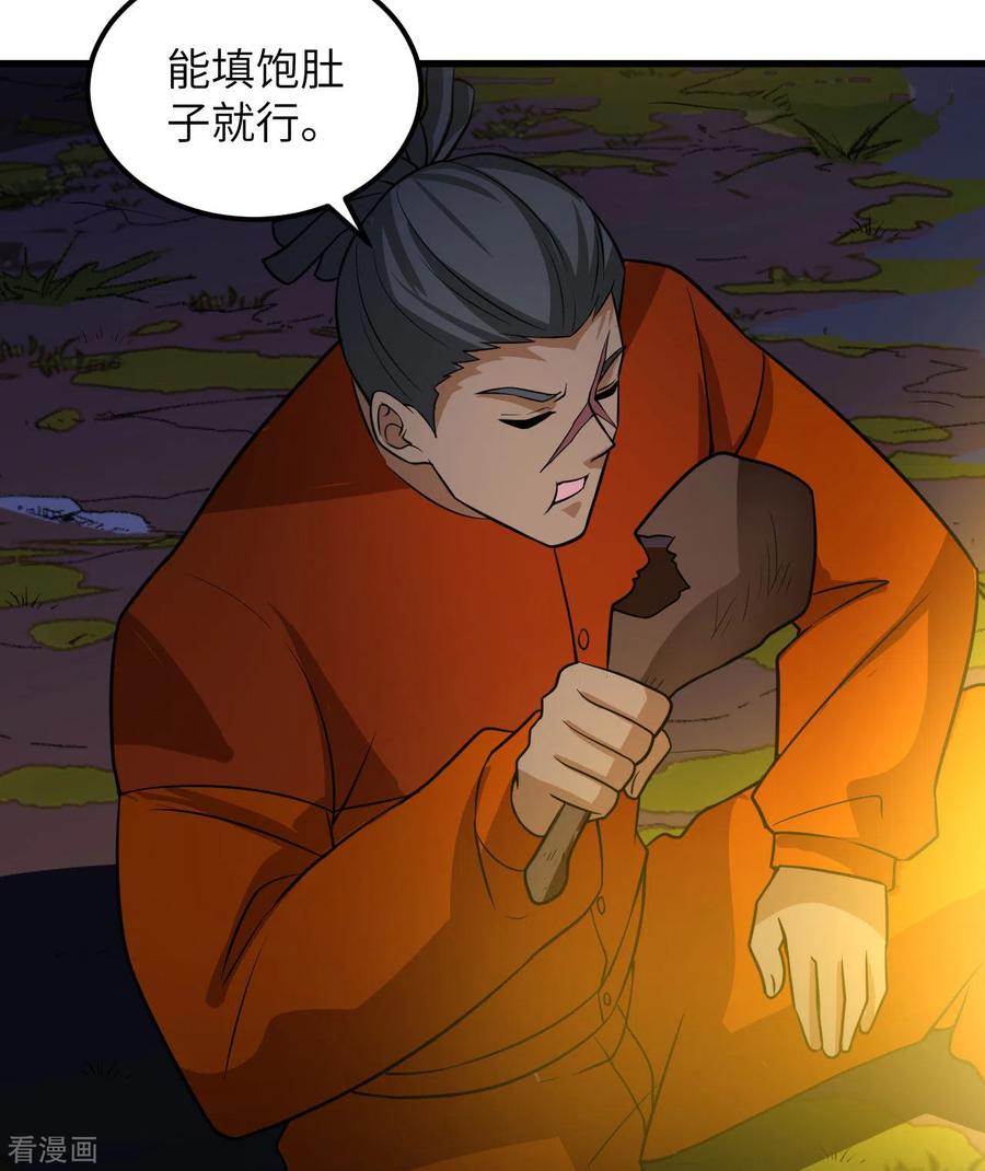 《荒岛余生之时空流浪纪》第153话 第29页