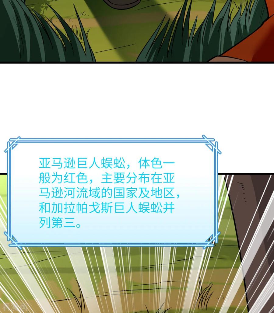 《荒岛余生之时空流浪纪》第153话 第39页