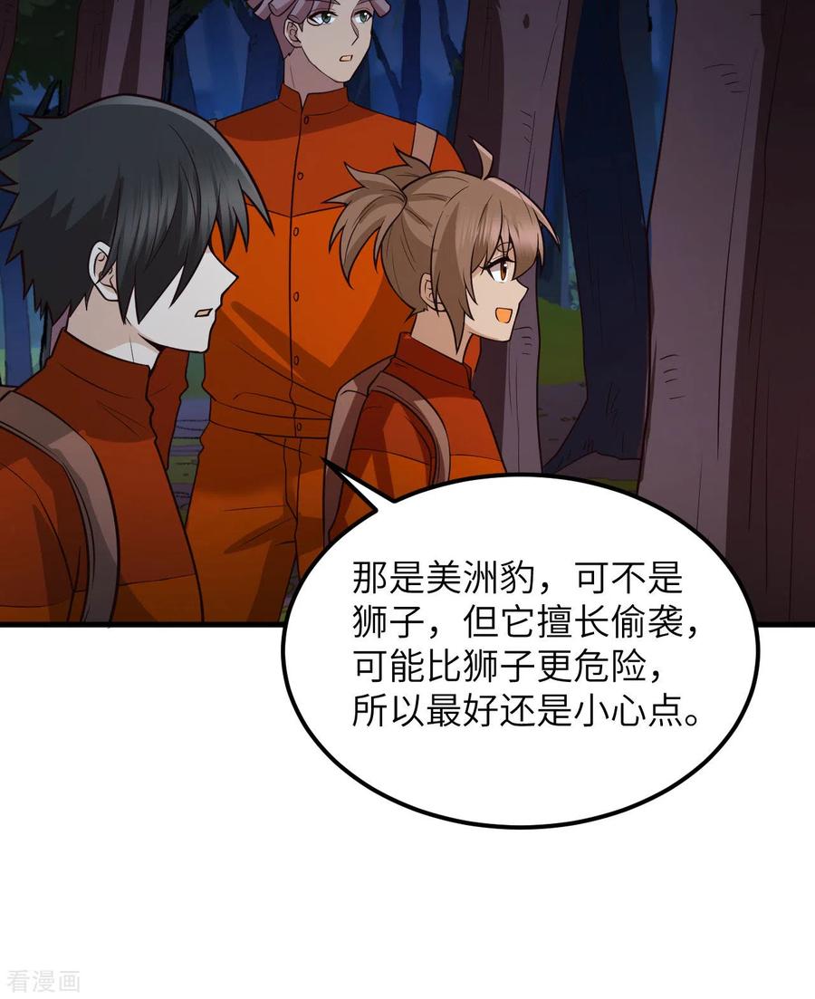 《荒岛余生之时空流浪纪》第153话 第17页