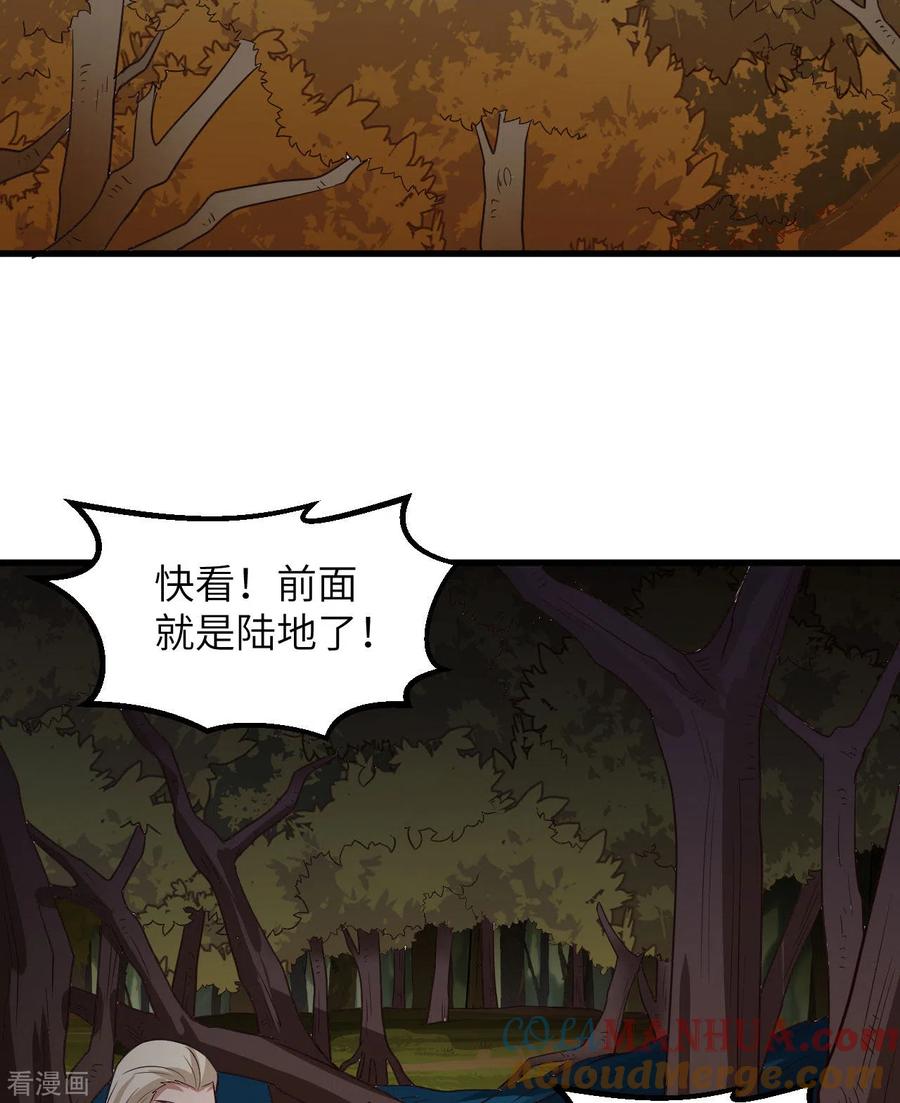 《荒岛余生之时空流浪纪》第153话 第4页
