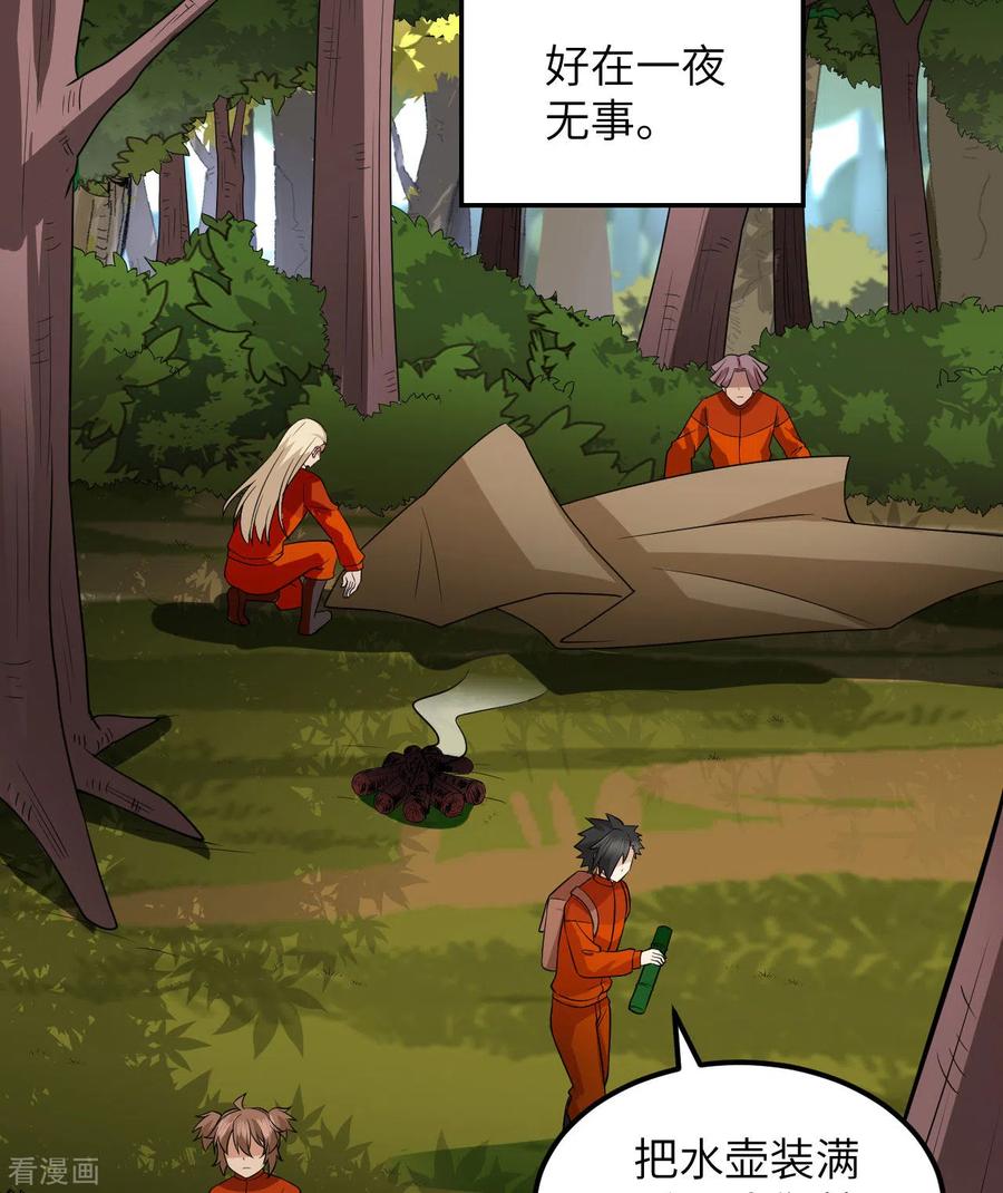 《荒岛余生之时空流浪纪》第153话 第32页