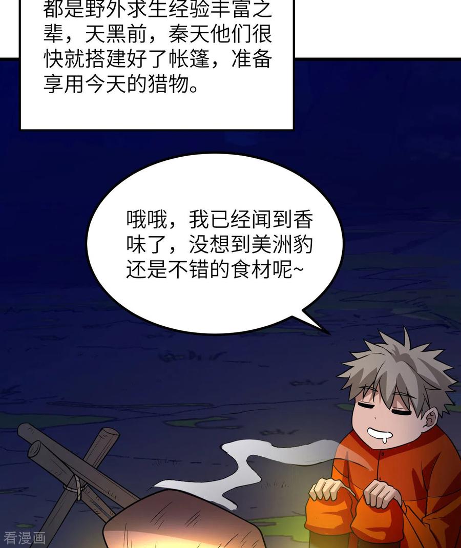 《荒岛余生之时空流浪纪》第153话 第26页