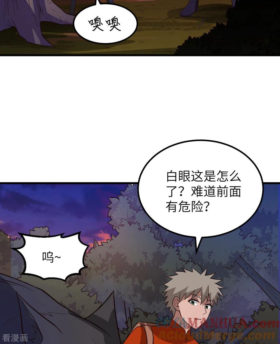 《荒岛余生之时空流浪纪》第153话 第10页