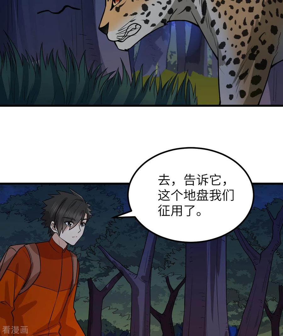 《荒岛余生之时空流浪纪》第153话 第20页