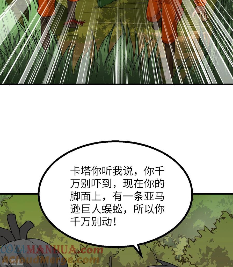 《荒岛余生之时空流浪纪》第153话 第43页