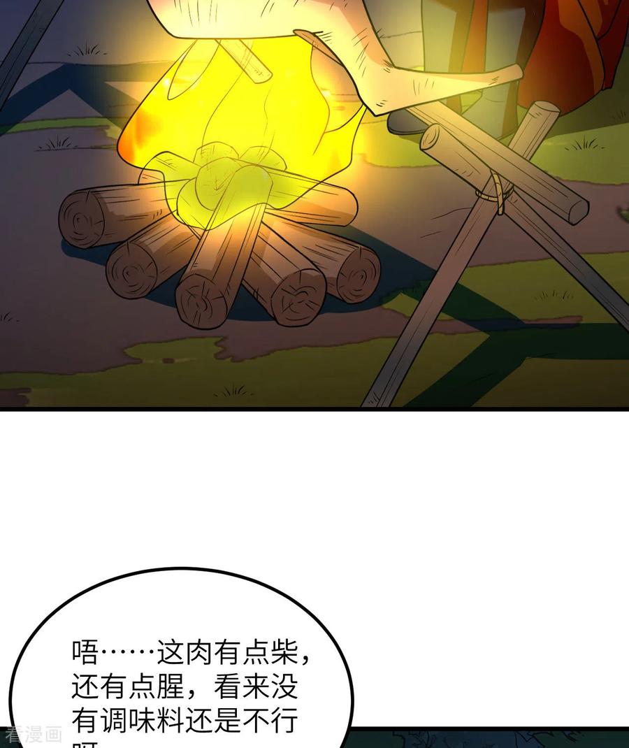 《荒岛余生之时空流浪纪》第153话 第27页