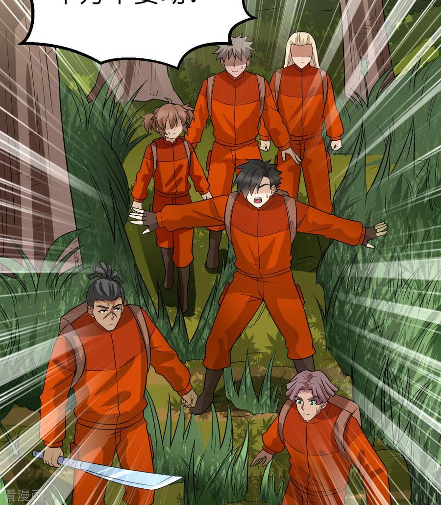 《荒岛余生之时空流浪纪》第153话 第42页