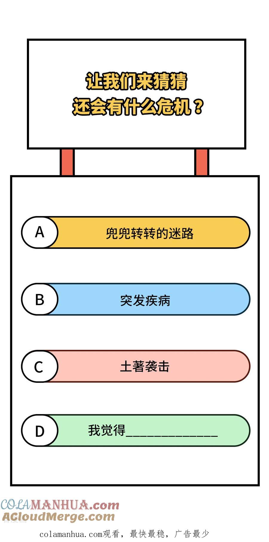 《荒岛余生之时空流浪纪》第153话 第58页