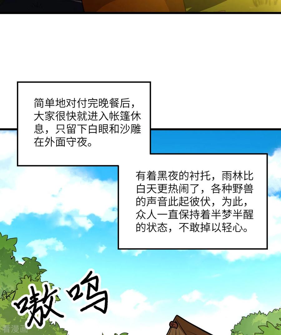 《荒岛余生之时空流浪纪》第153话 第30页