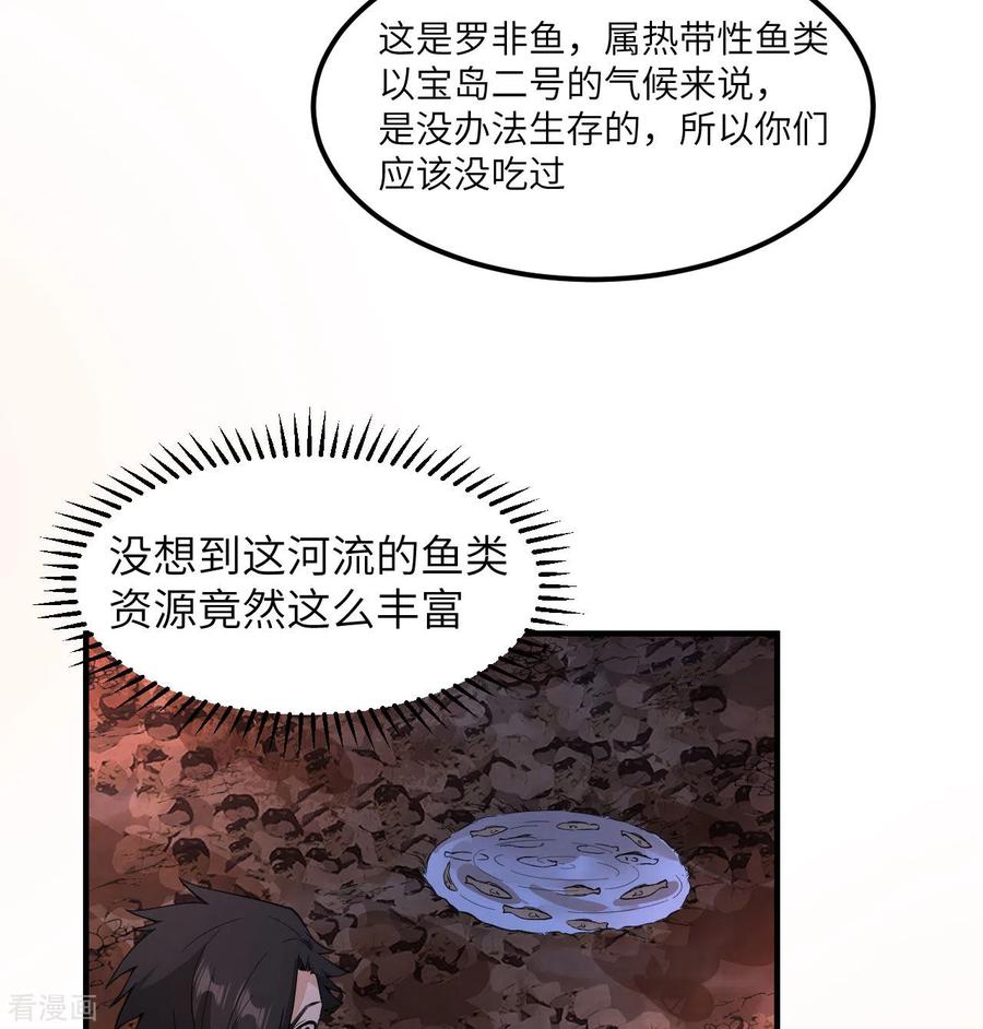 《荒岛余生之时空流浪纪》第154话 第53页