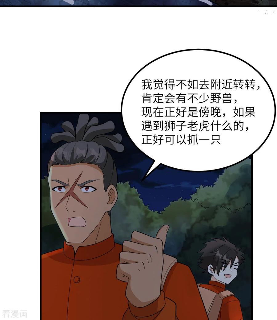 《荒岛余生之时空流浪纪》第154话 第36页