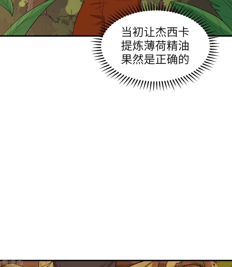 《荒岛余生之时空流浪纪》第154话 第9页