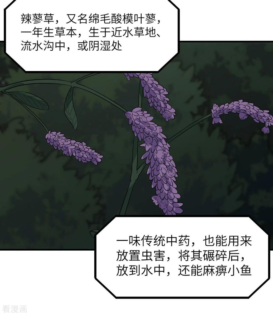 《荒岛余生之时空流浪纪》第154话 第39页