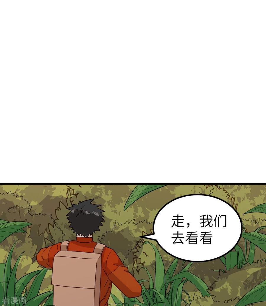 《荒岛余生之时空流浪纪》第154话 第17页