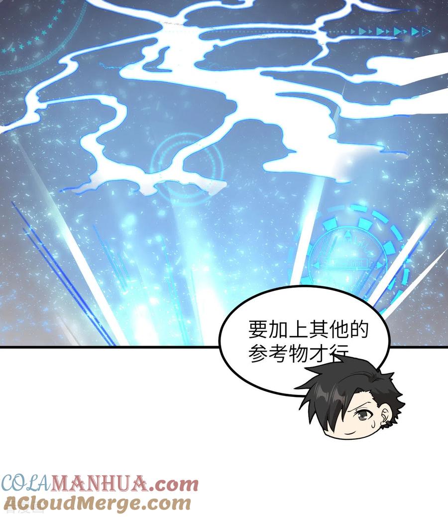 《荒岛余生之时空流浪纪》第154话 第28页