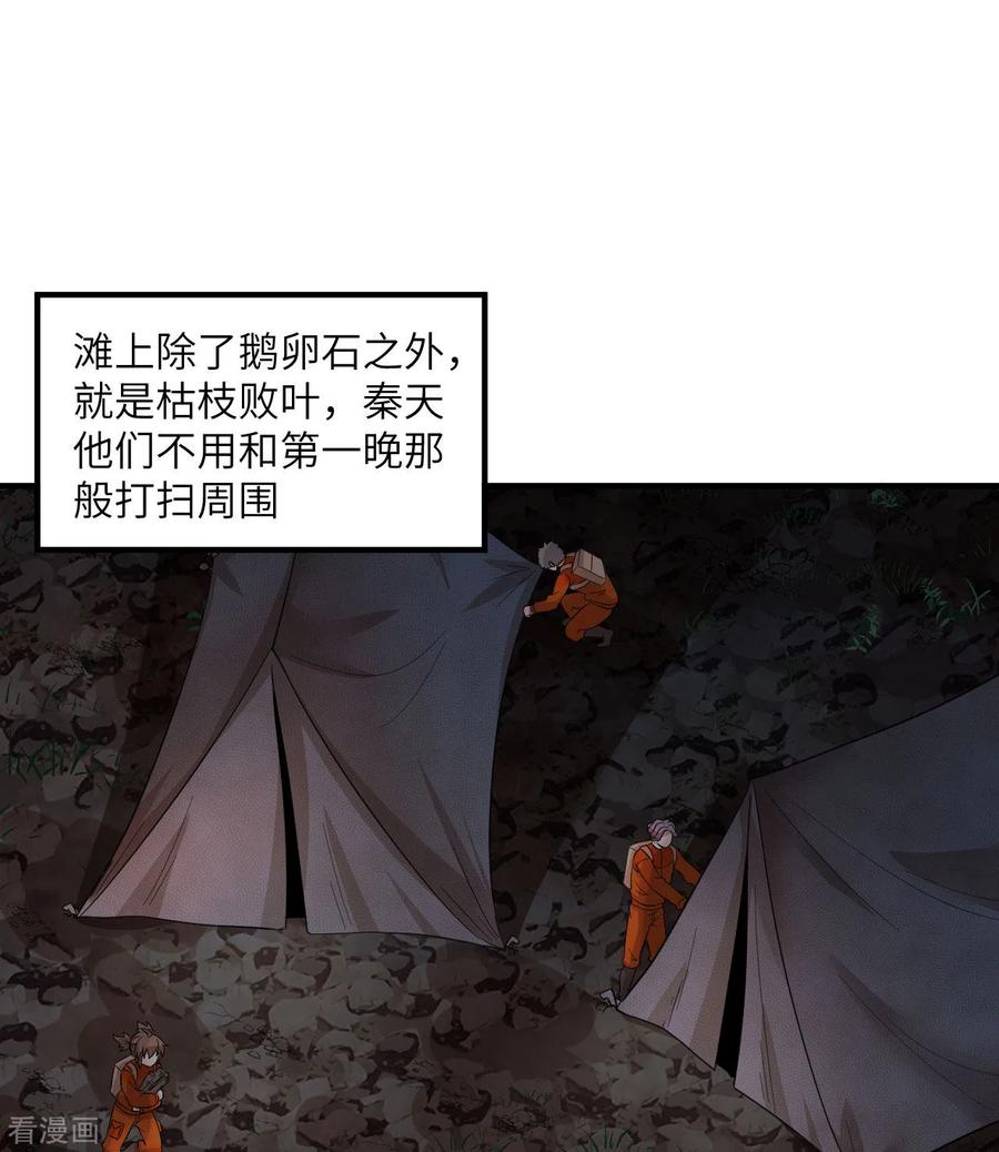 《荒岛余生之时空流浪纪》第154话 第32页