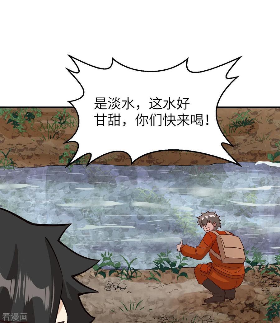 《荒岛余生之时空流浪纪》第154话 第24页
