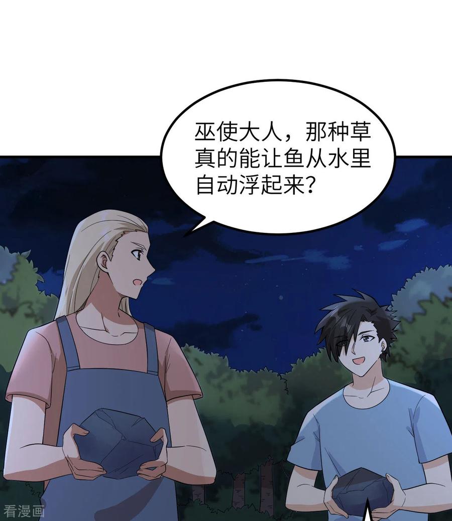 《荒岛余生之时空流浪纪》第154话 第42页