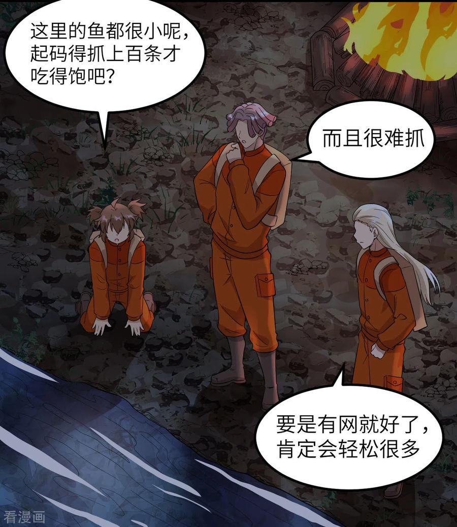 《荒岛余生之时空流浪纪》第154话 第35页
