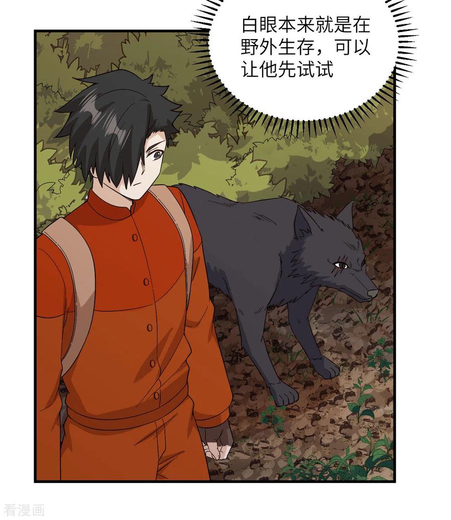 《荒岛余生之时空流浪纪》第154话 第23页