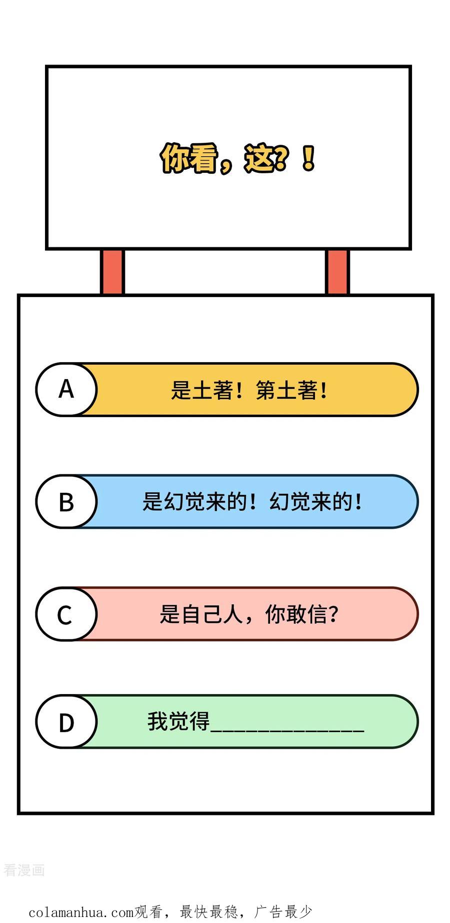 《荒岛余生之时空流浪纪》第154话 第57页